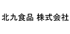北九食品株式会社